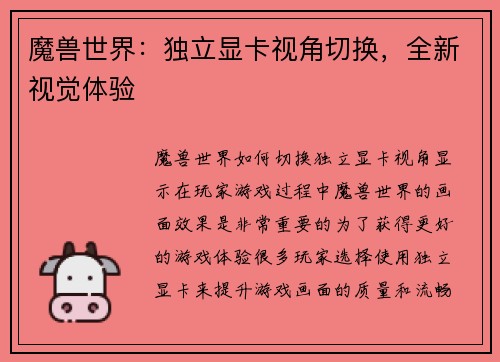 魔兽世界：独立显卡视角切换，全新视觉体验